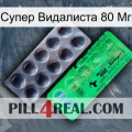 Супер Видалиста 80 Мг new04